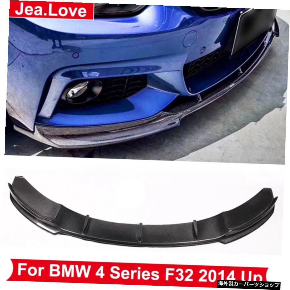 FDスタイルリアルカーボンファイバーフロントリップバンパーショベルプロテクター車体改造パーツBMW4シリーズF322014アップ FD Style Real Carbon Fiber Front Lip Bumper Shovel Protector Car Body Modification Part For BMW 4 Series F32 2014 Up【並行輸入品】｜Us Custom Parts Shop USDM