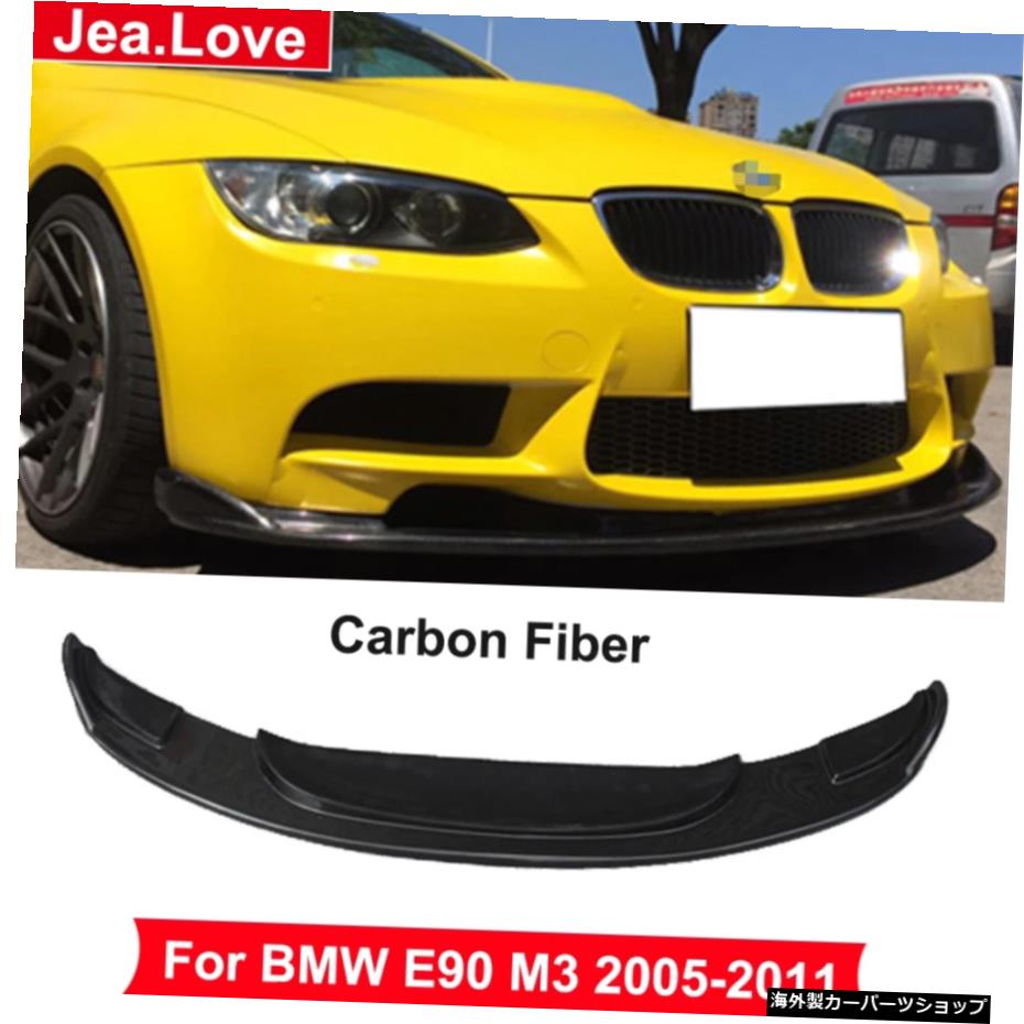 リアルカーボンファイバーフロントリップディフューザーバーヘッドチンバンパーカーボディモディフィケーションキットパーツBMW3シリーズE90M32005-2011 Real Carbon Fiber Front Lip Diffuser Bar Head Chin Bumper Car Body Modification Kit Part For BMW 【並行輸入品】