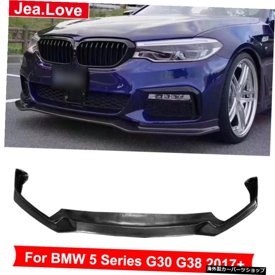 CCスタイルリアルカーボンファイバー素材フロントバンパーBMW5シリーズG30G382017+用リップショベル車の改造 CC Style Real Carbon Fiber Material Front Bumpers Lip Shovel For BMW 5 Series G30 G38 2017+ Car Modification【並行輸入品】｜Us Custom Parts Shop USDM