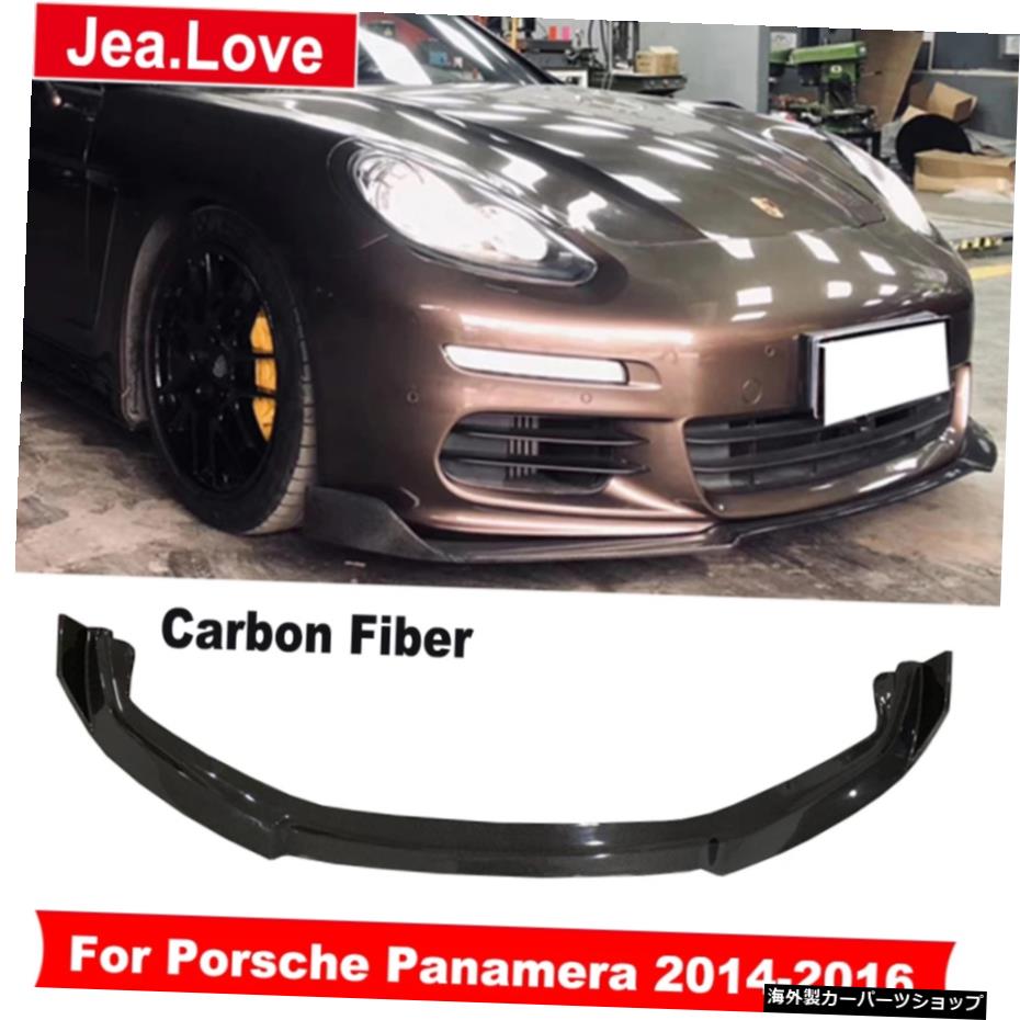 リアルカーボンファイバーフロントバンパーリップショベルチン車体スタイリングポルシェパナメーラ2014-2016 Real Carbon Fiber Front Bumper Lip Shovel Chin Car Body Styling For Porsche Panamera 2014-2016【並行輸入品】