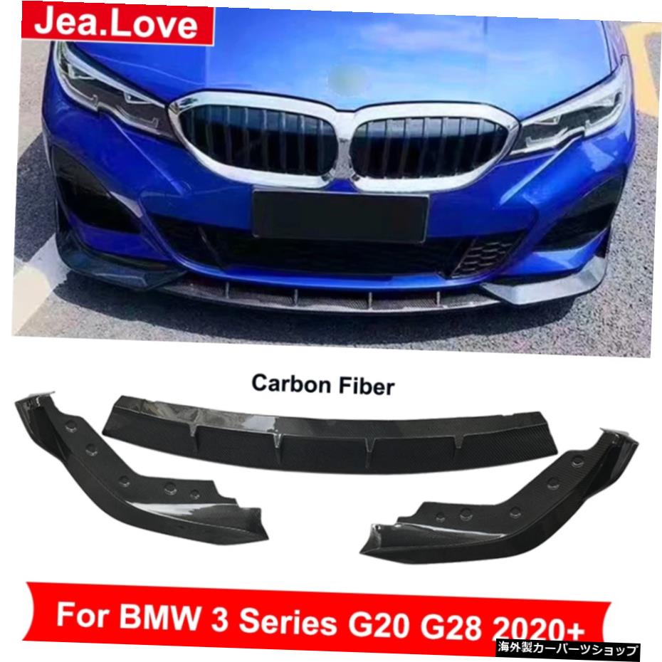 3 PCS /SETFDスタイルリアルカーボンファイバーフロントバンパーリップショベルBMW3シリーズG20G282020+車のチューニング変更 3 PCS/SET FD Style Real Carbon Fiber Front Bumper Lip Shovel For BMW 3 Series G20 G28 2020+ Car Tuning Modification【並行輸入品】｜Us Custom Parts Shop USDM 82,280円