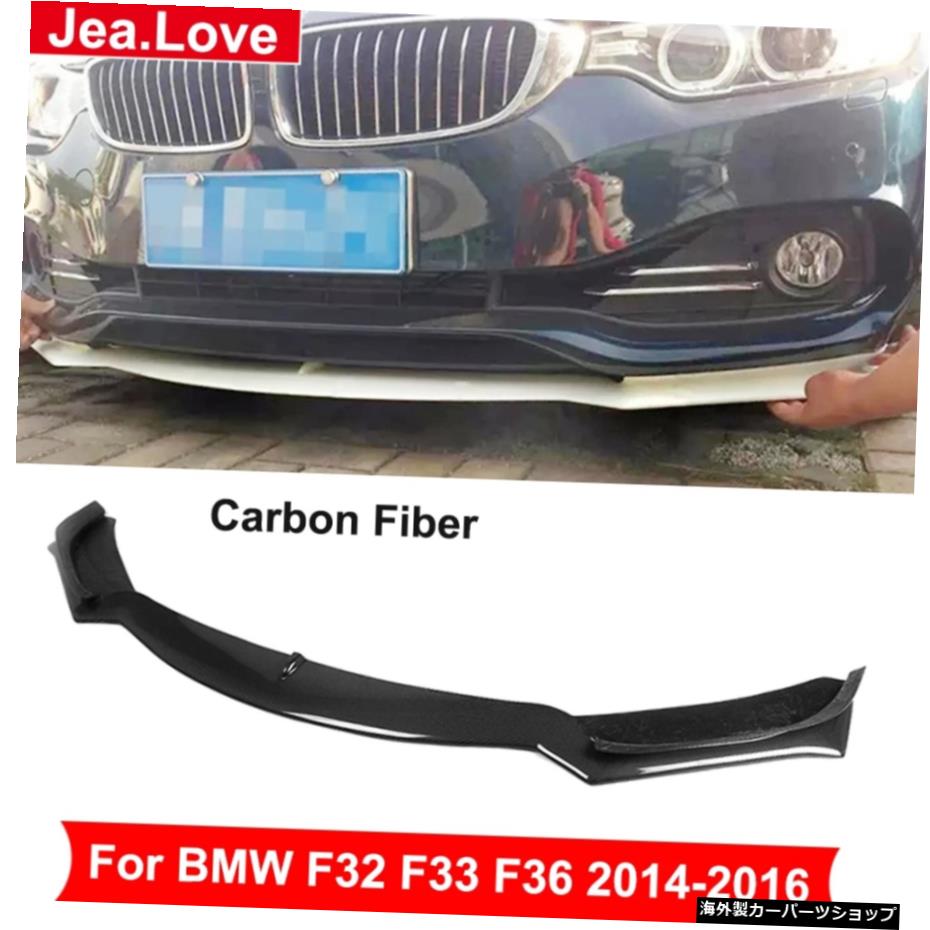 BMW4シリーズF32F33F36 428i435iスタンダードスタイル2014-2016用リアルカーボンファイバーフロントリップバンパーカーチンショベルボディキットパーツ Real Carbon Fiber Front Lip Bumper Car Chin Shovel Body Kit Part for BMW 4 Series F32 F33 F36 428i 【並行輸入品】｜Us Custom Parts Shop USDM