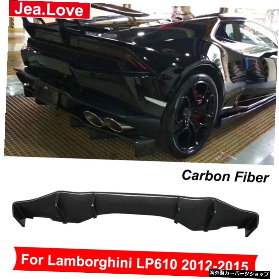 リアルカーボンファイバーリアバンパーショベルチンリップディフューザーカーボディスタイリングキットパーツプロテクターランボルギーニLP6102012-2015 Real Carbon Fiber Rear Bumper Shovel Chin Lip Diffuser Car Body Styling Kit Part Protector For Lam【並行輸入品】