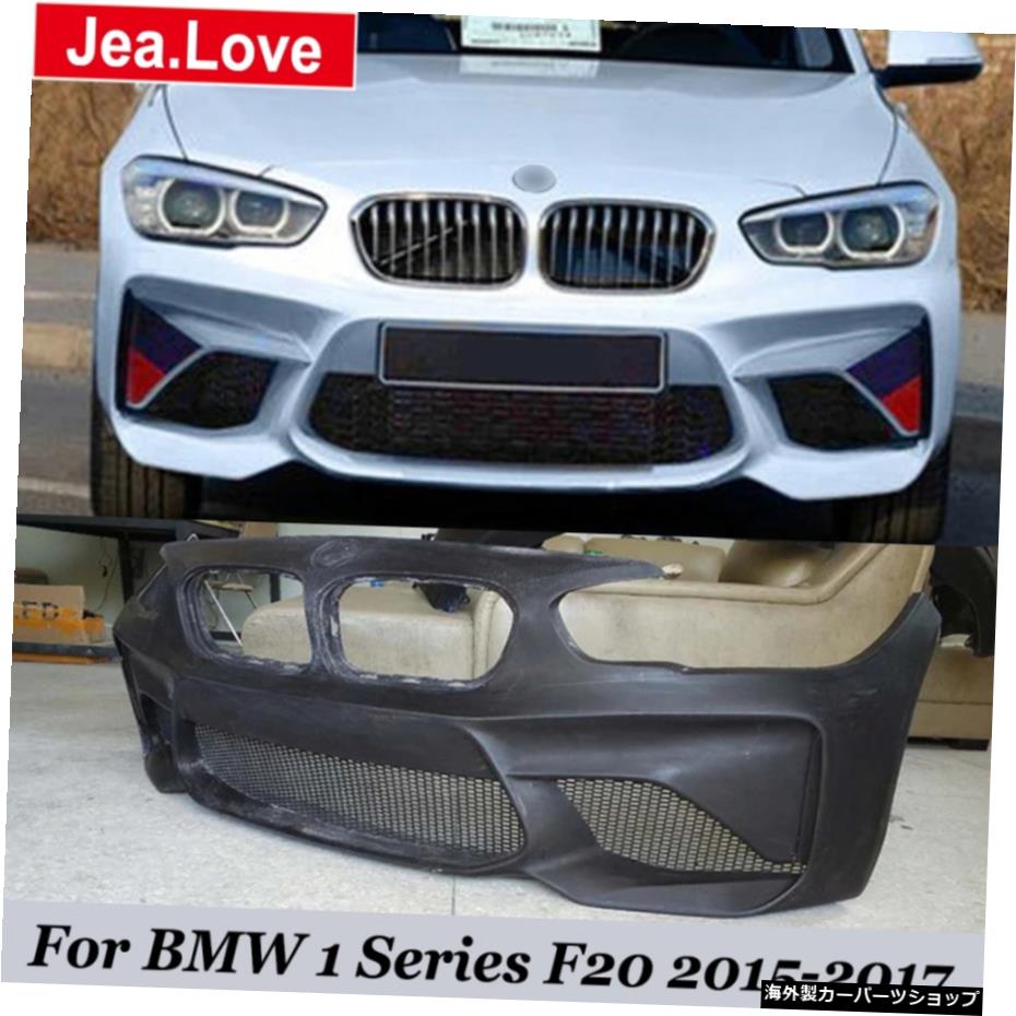 BMW1シリーズF202015-2017カースタイリング用M2レジン未塗装フロントおよびリアバンパーボディキットプロテクター M2 Resin Unpainted Front and Rear Bumpers Body Kit Protector For BMW 1 Series F20 2015-2017 Car Styling【並行輸入品】|Us Custom Parts Shop USDM