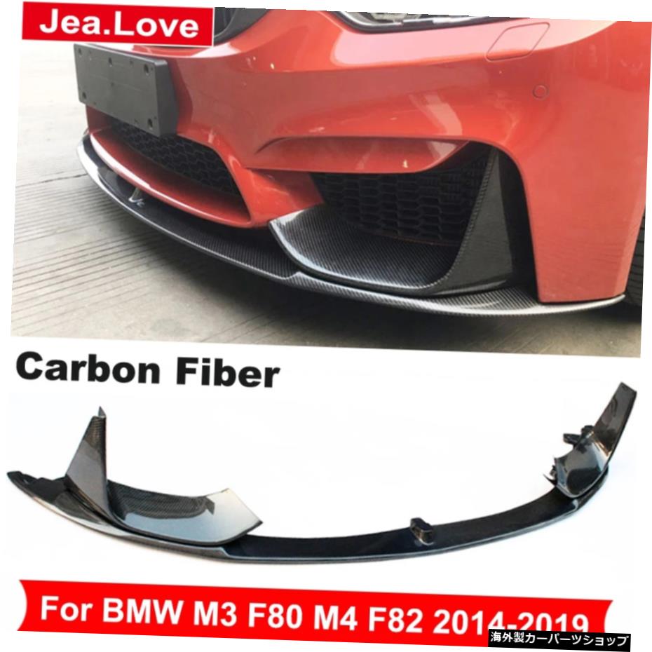 MPスタイルカーフロントバンパーリップリアルカーボンファイバープロテクター改造パーツBMWM3F80 M4 F82 2014-2019 MP Style Car Front Bumper Lip Real Carbon Fiber Protector Modification Part For BMW M3 F80 M4 F82 2014-2019【並行輸入品】
