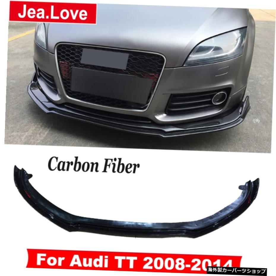 リアルカーボンファイバーフロントバンパーリップディフューザー車体プロテクトスタイリング変更アウディTT2008-2014 Real Carbon Fiber Front Bumpers Lip Diffuser Car Body Protect Styling Modification For Audi TT 2008-2014【並行輸入品】｜Us Custom Parts Shop USDM