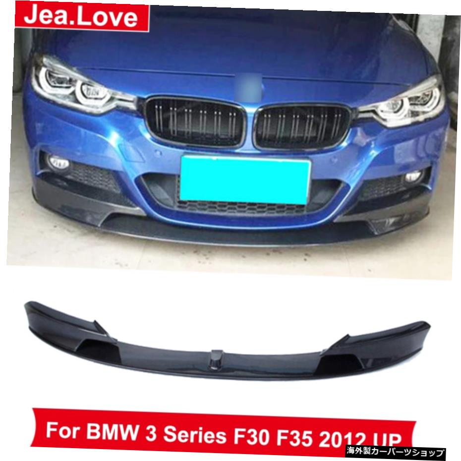 リアルカーボンファイバーフロントリップバンパースプリッターショベル車体改造キットBMW3シリーズF30F352012 UP Real Carbon Fiber Front Lip Bumper Splitter Shovel Car Body Modification Kits Parts For BMW 3 Series F30 F35 2012 UP【並行輸入品】|Us Custom Parts Shop USDM