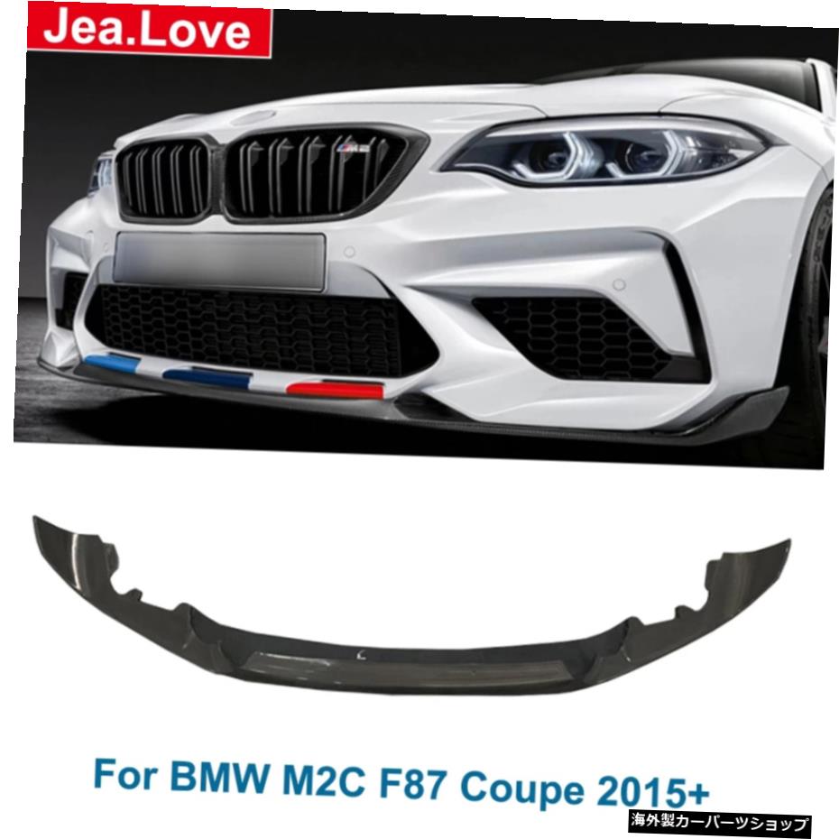 MPリアルカーボンファイバーフロントリップショベルバンパーディフューザーBMWM2CF87クーペ2015+車の改造パーツ MP Real Carbon Fiber Front Lip Shovel Bumper Diffuser For BMW M2C F87 Coupe 2015+ Car Modification Part【並行輸入品】｜Us Custom Parts Shop USDM