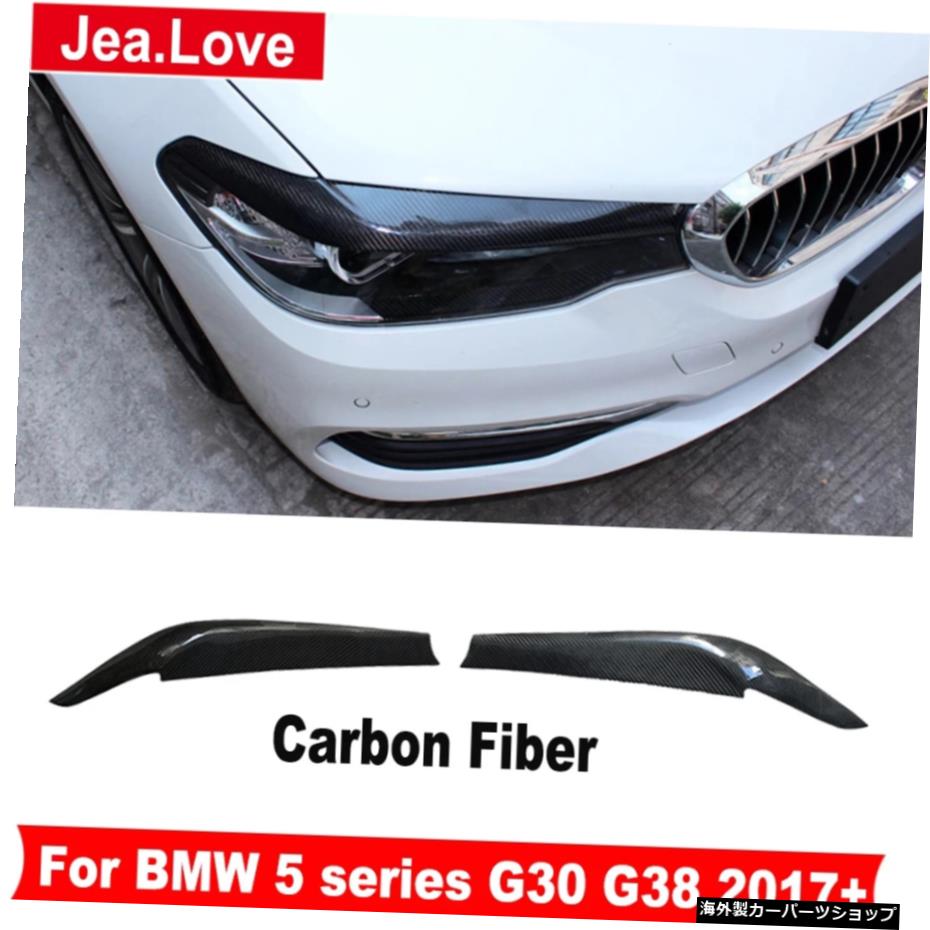 BMW5シリーズG30G38528Li 530Li 530d 540i 2017+ Real Carbon Fiber Car Headlight Eyebrows Cover Trim Protector Stickers For BMW 5 Series G30 G38 528Li 530Li 530d 540i 2017+【並行輸入品】｜Us Custom Parts Shop USDM 55,055円