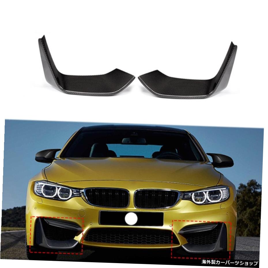 【下部部品】ドライカーボンファイバーカーフロントバンパースプリッターリップエプロンラッププロテクターエアインレットBMW4シリーズF82F832014-2020チューニング 【Lower parts】Dry Carbon Fiber Car Front Bumpers Splitters Lip Apron Wrap Protector Ai【並行輸入品】｜Us Custom Parts Shop USDM