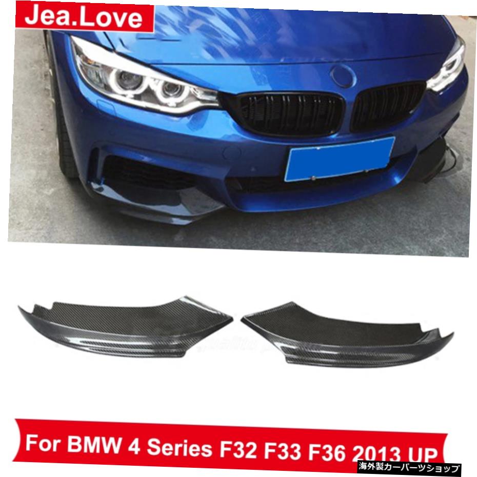 BMW4シリーズF32F33F36MTスタイルパフォーマンススタイル2013UP Real Carbon Fober Car Front Aprons Bumper Side Splitter For BMW 4 Series F32 F33 F36 MT Style Performance Style 2013 UP【並行輸入品】 65,340円