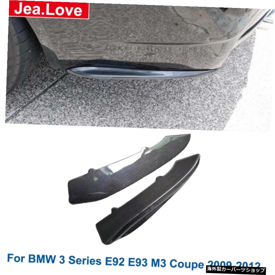 BMW3シリーズE92E93M3クーペ2009-2012 K Style Real Carbon Fiber Rear Bumper Side Splitter Corner Spoiler Covers For BMW 3 Series E92 E93 M3 Coupe 2009-2012【並行輸入品】