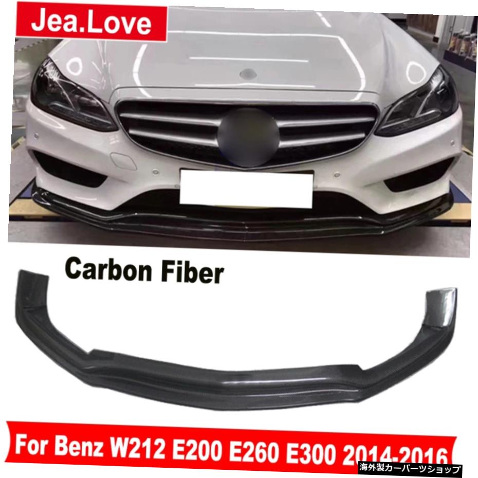 ベンツW212E200E260E300スポーツモデル4ドア2014-2016 FD Style Real Carbon Fiber Front Bumper Lip Shovel Diffuser For Benz W212 E200 E260 E300 Sports Model 4 Door 2014-2016【並行輸入品】｜Us Custom Parts Shop USDM