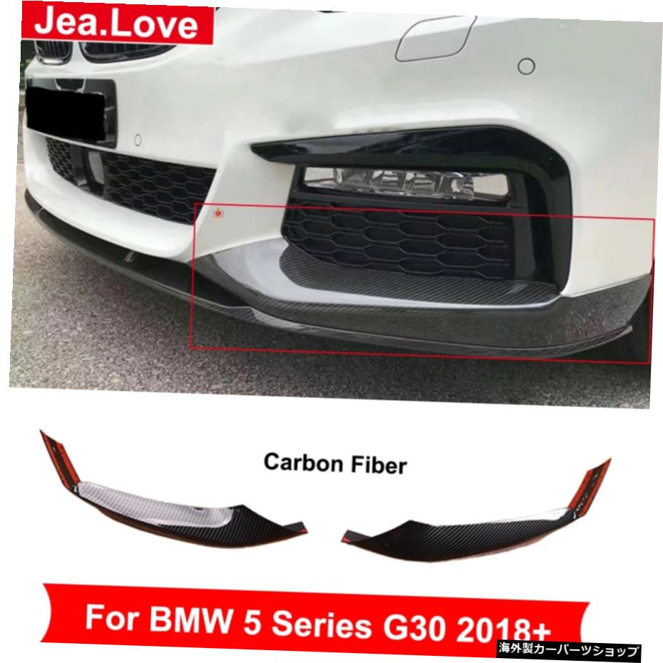 MPリアルカーボンファイバーフロントエプロンバンパーリッププロテクターBMW5シリーズG302018+車のチューニングスタイリングの変更 MP Real Carbon Fiber Front Aprons Bumpers Lip Protector For BMW 5 Series G30 2018+ Car Tuning Styling Modification【並行輸入品】