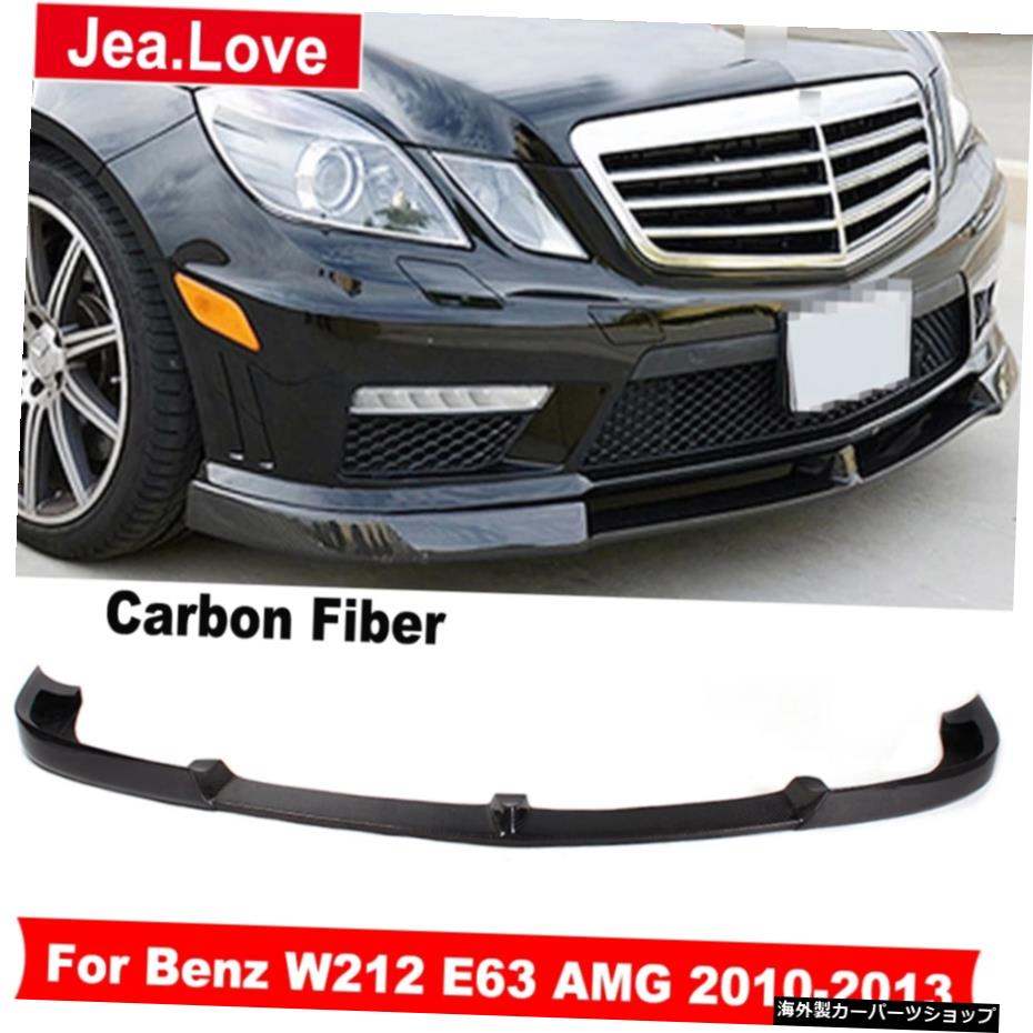 VスタイルリアルカーボンファイバーカーフロントショベルバンパーリップディフューザーパーツベンツW212E63AMG 2010-2013 V Style Real Carbon Fiber Car Front Shovel Bumper Lip Diffuser Part For Benz W212 E63 AMG 2010-2013【並行輸入品】｜Us Custom Parts Shop USDM