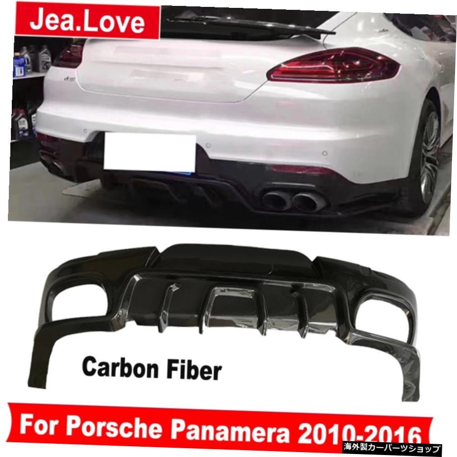 ポルシェパナメーラ2010-2016 Real Carbon Fiber Diffuser Bumper Lip Rear Decoration For Porsche Panamera 2010-2016【並行輸入品】