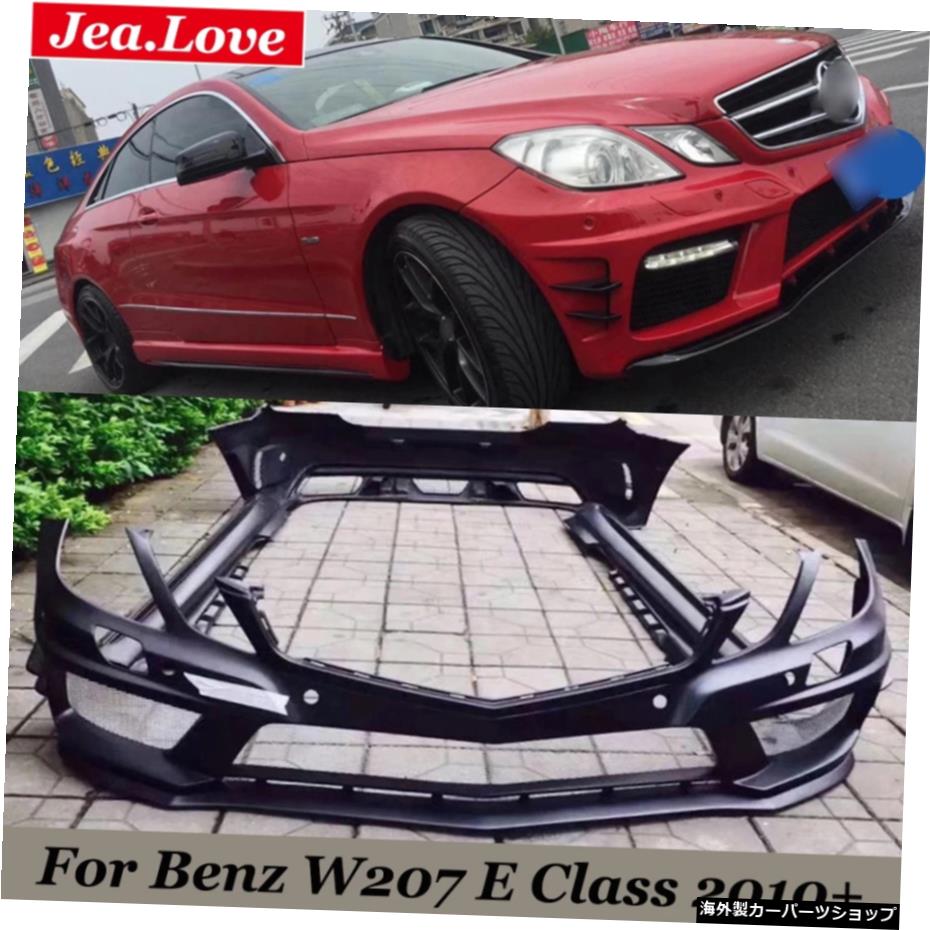 PDスタイルの車体キットに変更ベンツW207Eクラス2010+用の未塗装FRPフロントおよびリアバンパーサイドスカート変更 Modify to PD Style Car Body Kit Unpainted FRP Front and Rear Bumpers Side Skirts For Benz W207 E Class 2010+ Modification【並行輸入品】|Us Custom Parts Shop USDM