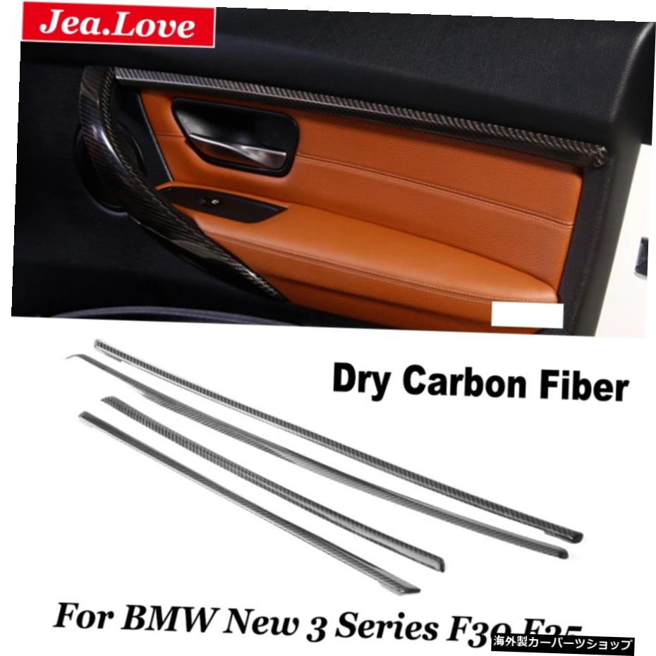 【楽天市場】ドライカーボンファイバードアトリムカーインテリアモールディングデコレーションペーストタイプBMW3シリーズF30F35長軸2013