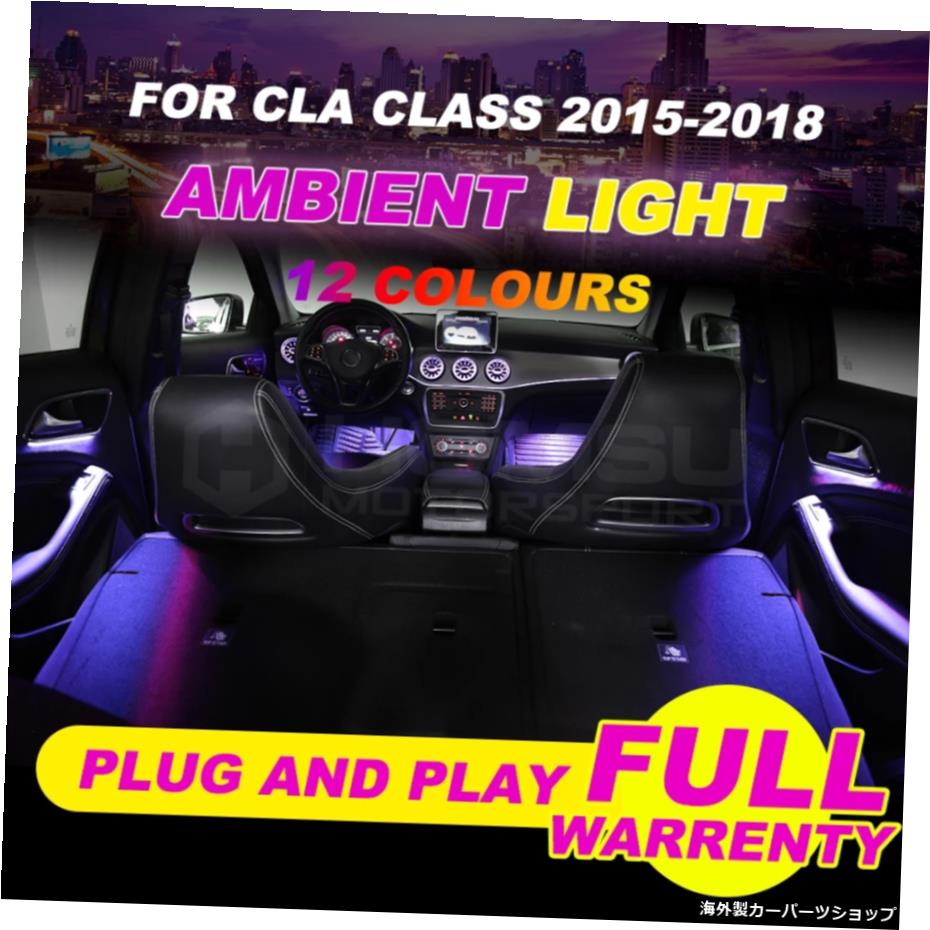 12色CLAクラスW1172015-2018年インテリアLEDエアベント用12色アンビエントライトカーアクセサリー 12 Colors Ambient lights for CLA class W117 2015-2018 year interior LED air vents with 12 Colors Ambient light car accessories【並行輸入品】 132,000円