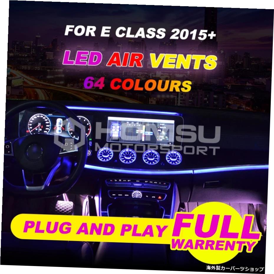 LEDエアベントw213EクラスE300E350E43 E450用LEDタービンエアベントコンディションベント、周囲光と同期 LED Air vents For w213 E class E300 E350 E43 E450 LED turbine air ventair condition vent synchronized with ambient light【並行輸入品】