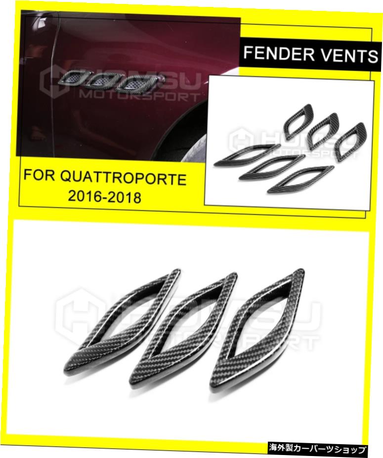 Quattroporteカーボンファイバーフェンダーベント用MaseratiQuattroporteM1562016-2018用フェンダーベントトリムMaseratiQuattroporte用 for Quattroporte Carbon Fiber Fenders vents For Maserati Quattroporte M156 2016-2018 Fender vents trim for Masera【並行輸入品】