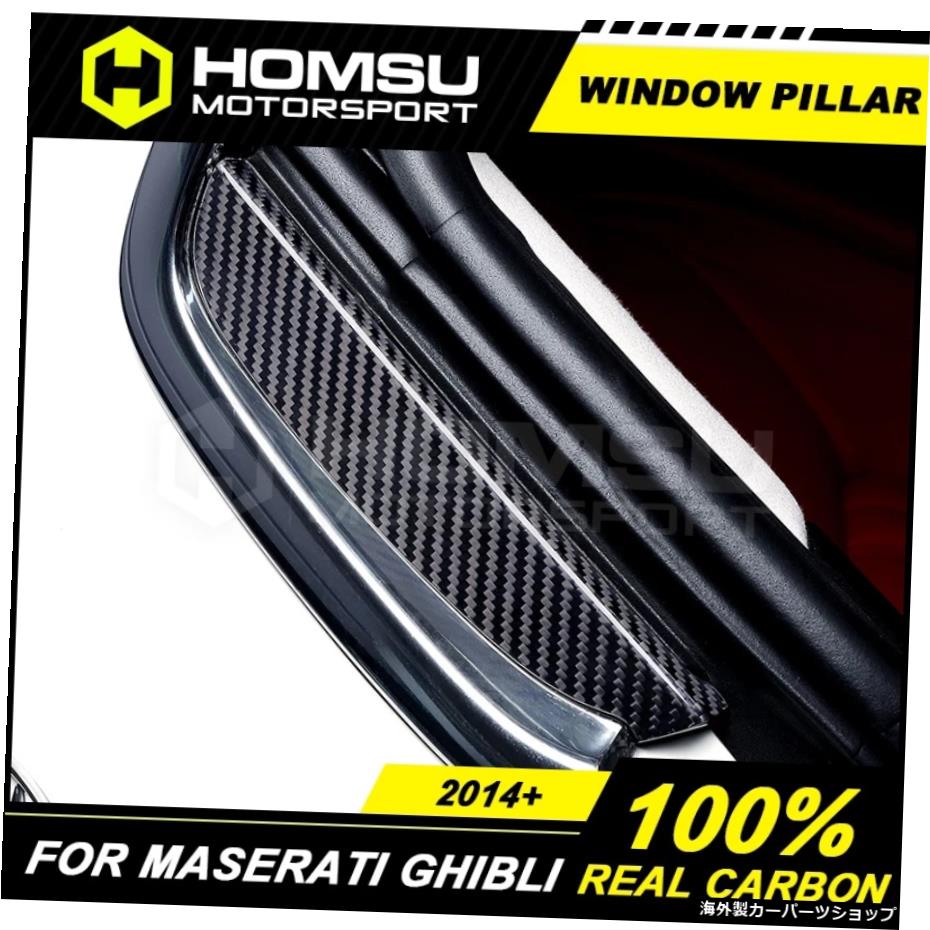 Mase-rati Ghi-bli2014-2019サイドBCピラーデコレーショントリムカースタイリング3Mテープアドオンドアコラムデコレーション用カーボンファイバー Carbon Fiber For Mase-rati Ghi-bli 2014-2019 Side B C Pillar Decoration Trim Car Styling 3M Tape Add On 【並行輸入品】