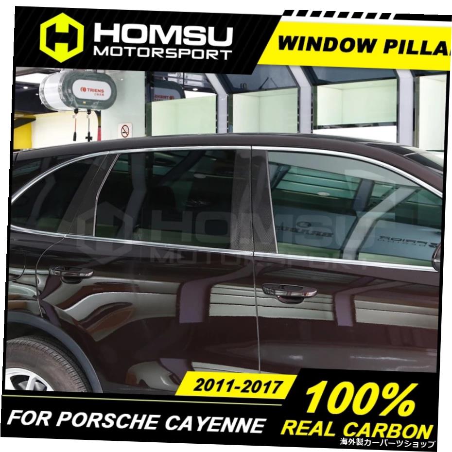 Pors-che Cayennne958サイドBCピラーデコレーショントリムカースタイリング3Mテープアドオンドアコラムデコレーション用リアルカーボンファイバー Real Carbon Fiber For Pors-che Cayennne 958 Side B C Pillar Decoration Trim Car Styling 3M Tape Add On d【並行輸入品】｜Us Custom Parts Shop USDM