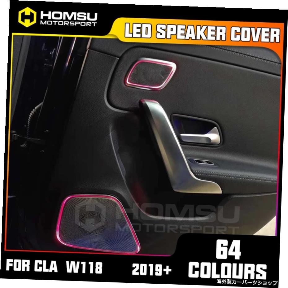 LEDアンビエントライトカーアクセサリー付きCLAクラスW1182020年カードアスピーカーカバー用LEDカースピーカーカバー LED Car speaker cover for CLA class W118 2020 year car door speaker cover with LED ambient light car accessories【並行輸入品】｜Us Custom Parts Shop USDM