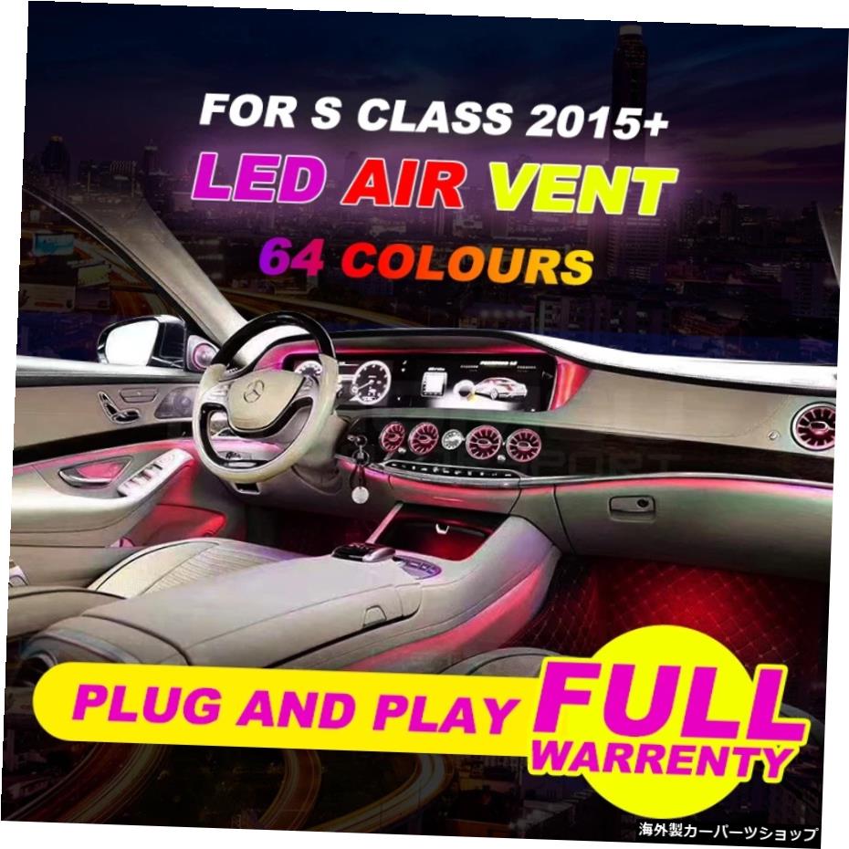 LEDエアベントSクラスW222用LEDエアコンベント7/64色フロントLEDタービンエアベントと周囲光の同期 LED air vents For S class W222 LED air condition vent 7/64 colours front LED turbine air vent synchronized with ambient light【並行輸入品】