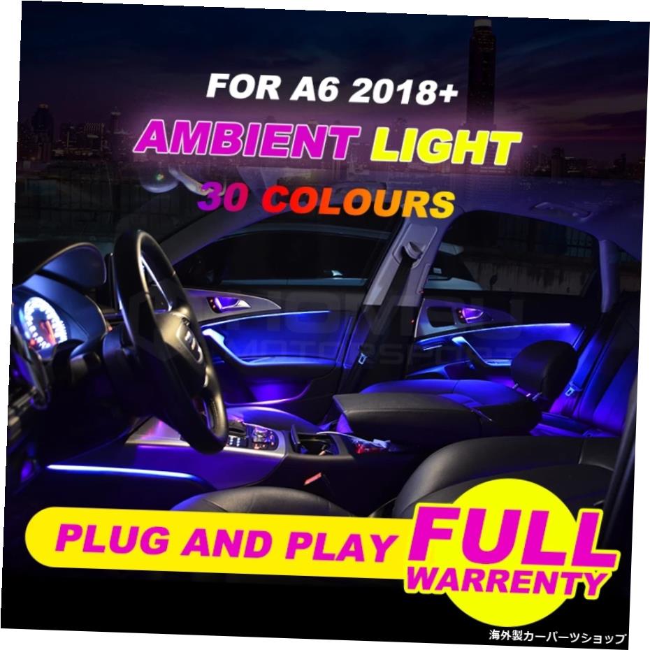 AU-DI A6 2015+64色LEDドアパネル周囲雰囲気照明およびLEDインテリアカーアクセサリー用アンビネットライト Ambinet lights for AU-DI A6 2015+ 64 colors LED door panel ambient atmosphere lighting and LED interior car accessories【並行輸入品】