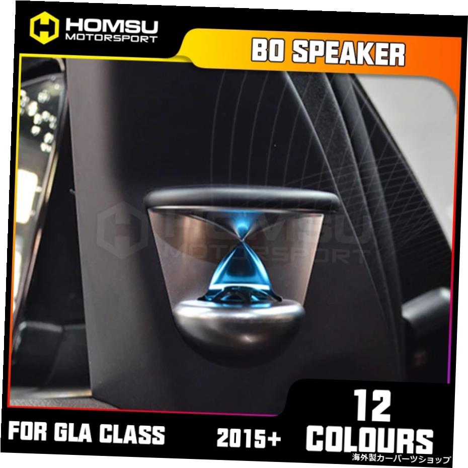 3DスピーカーサウンドオーディオスピーカーGLAクラスX156年2015+3DLEDツイーターインテリアカーアクセサリー12色 3D speaker sound Audio Speaker For GLA class X156 year 2015+ 3D LED tweeter interior car accessories 12 colours【並行輸入品】