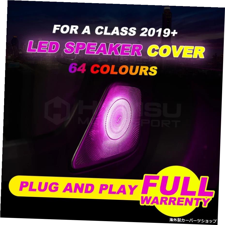 LEDアンビエントライトカーアクセサリー付きAクラスW1772019年カードアスピーカーカバー用LEDカースピーカーカバー LED Car speaker cover for A class W177 2019 year car door speaker cover with LED ambient light car accessories【並行輸入品】 132,000円