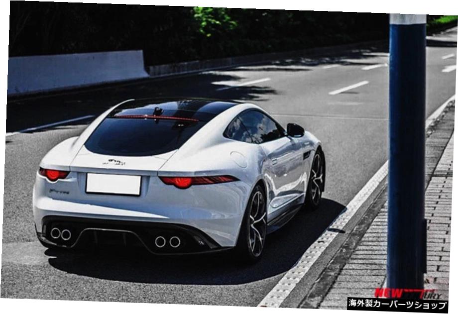 Fタイプジャガーモディファイドカーボンファイバーリアリップ3.0t5.0t Suitable for F-type Jaguar Modified Carbon Fiber Rear Lip 3.0t 5.0t【並行輸入品】