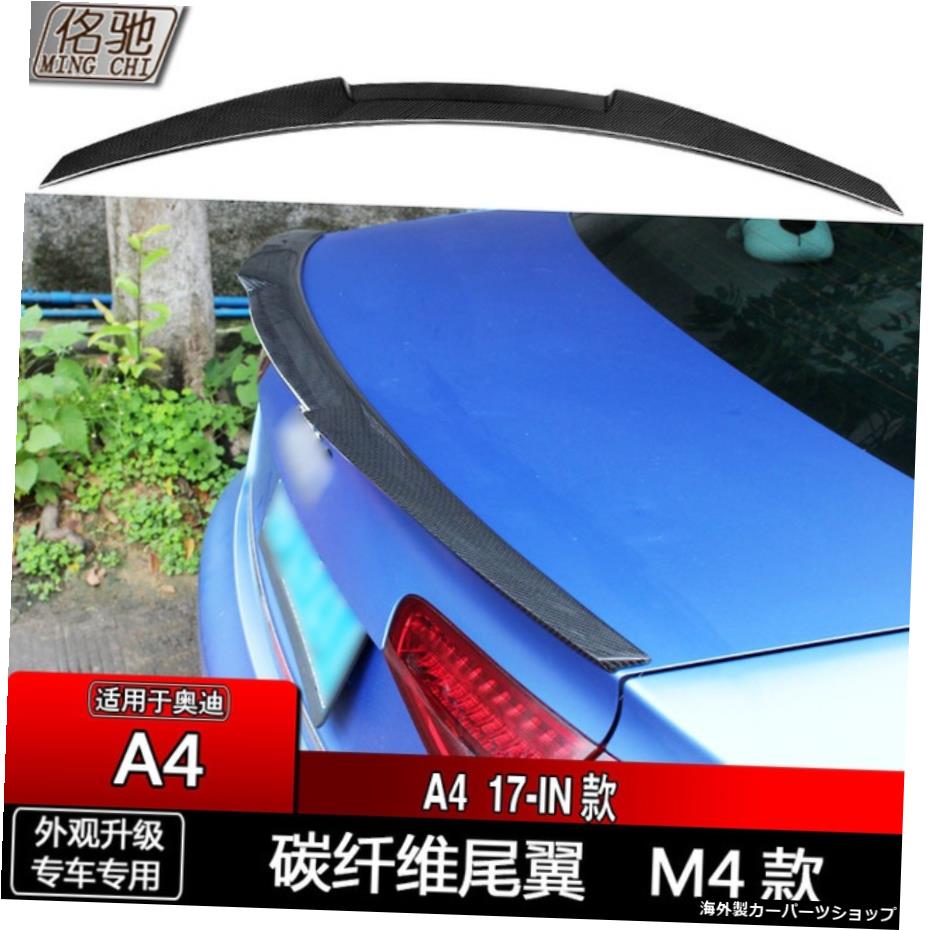 【M4-ウェットカーボン】アウディA3A4lA6l A52つの4ドアモディファイドドライカーボンファイバーM4プレッシャーテールに適しています 【M4 - Wet Carbon】Suitable for Audi A3 A4l A6l A5 Two Four Door Modified Dry Carbon Fiber M4 Pressure Tail【並行輸入品】