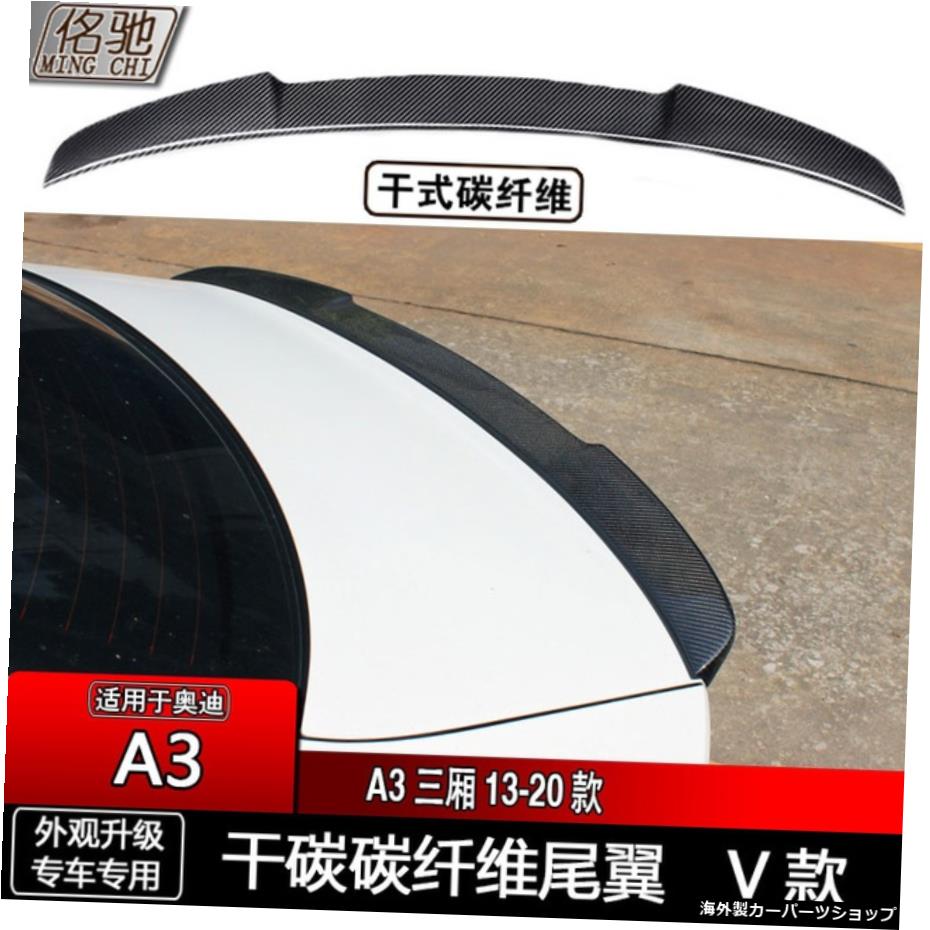 【13-20V-ドライカーボン】アウディA3A4lA6l A52つの4ドアモディファイドドライカーボンファイバーM4プレッシャーテールに適合 【13-20 V-dry Carbon】Suitable for Audi A3 A4l A6l A5 Two Four Door Modified Dry Carbon Fiber M4 Pressure Tail【並行輸入品】