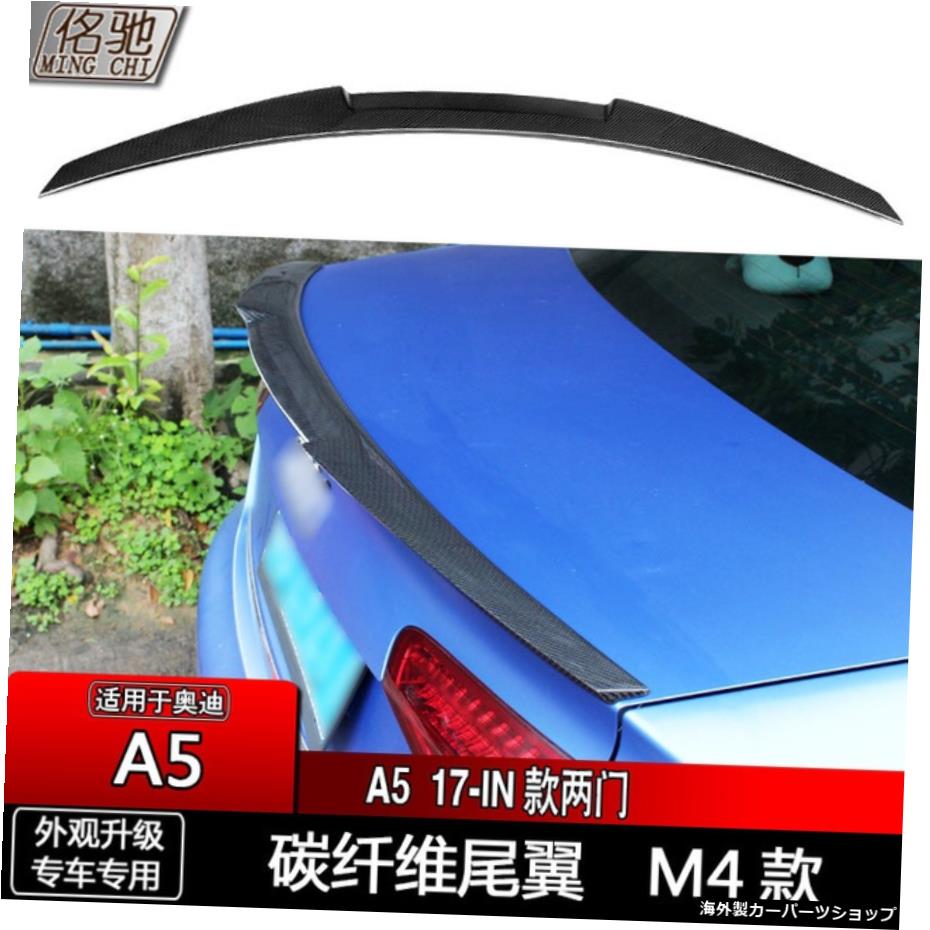 【ドアM4-ウェットカーボン】アウディA3A4lA6l A5に適しています2つの4ドア修正ドライカーボンファイバーM4プレッシャーテール 【Door M4 - Wet Carbon】Suitable for Audi A3 A4l A6l A5 Two Four Door Modified Dry Carbon Fiber M4 Pressure Tail【並行輸入品】