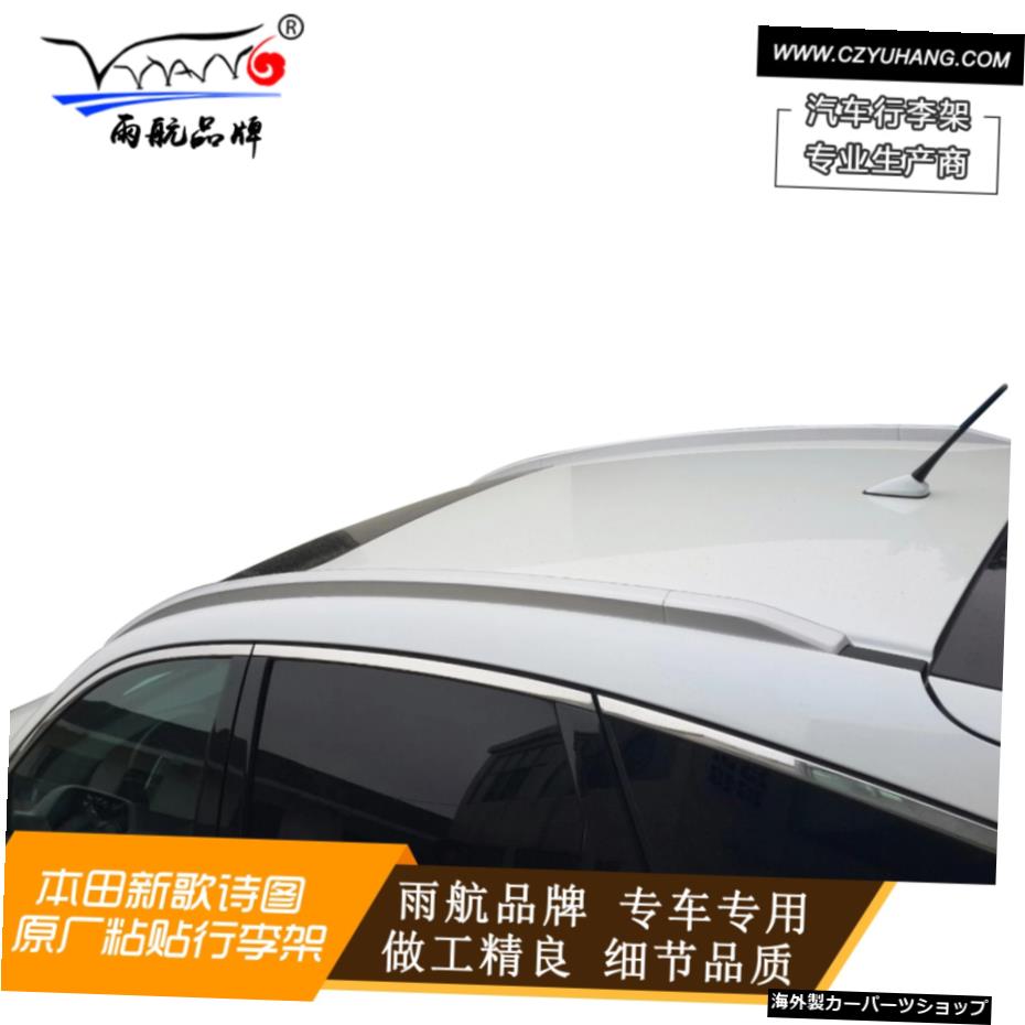 余杭本田の新ゲシツオリジナルシエールペーストラゲッジRa Suitable for Yuhang Honda's New Geshitu Original Sier Paste Luggage Ra【並行輸入品】