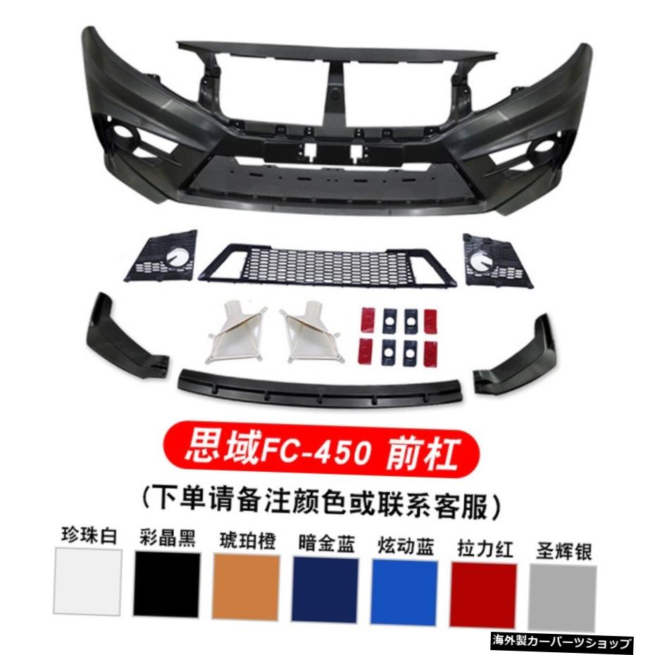【バーペイントノートカラー】第10世代シビックのビッグエンクロージャー付きモディフィケーションFc-450に最適です。シビック前後、 【Bar Paint note Color】Suitable for of Modification Fc-450 with Big Enclosure From 10th Generation Civic. Before an【並行輸入品】|Us Custom Parts Shop USDM