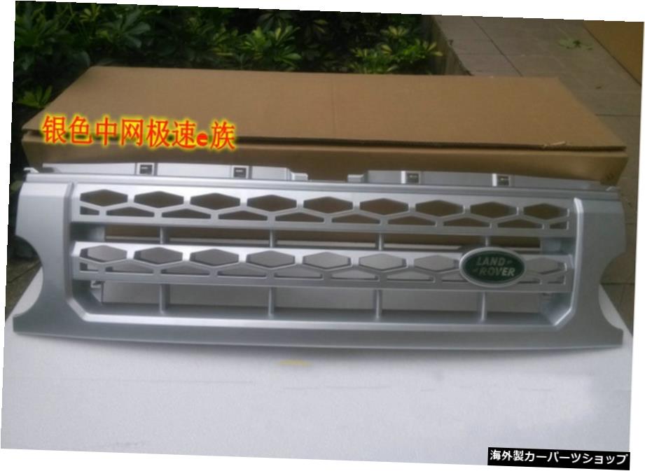 【シルバー】ローバーランドに適用33グリッド3前面3モディフィケーションディスカバリー 【Silver】Applied to Rover Land 3 3 Grid 3 Front Face 3 Modification Discovery【並行輸入品】
