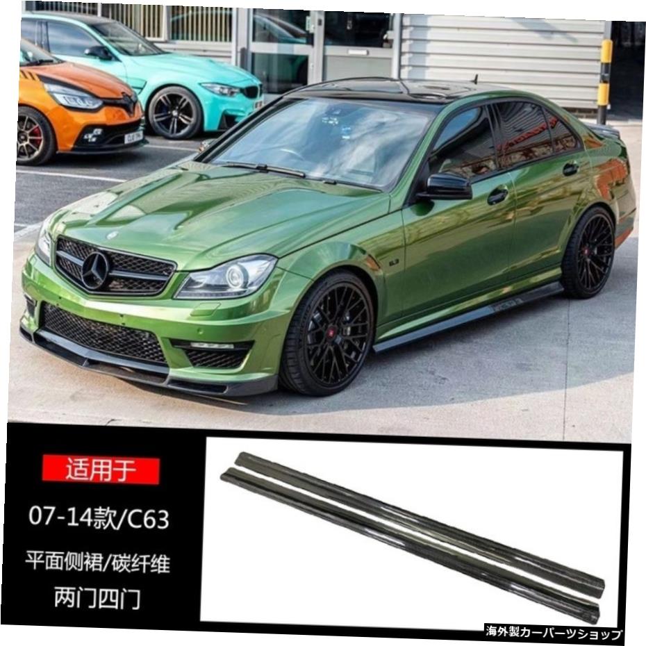 【2ドア4ドア】W204ベンツCクラスC63amg507改造に適しており、カーボンファイバーvフロントサイドスカートとリアリップに囲まれています 【Two Doors Four Doors】Suitable for W204 Benz C-class C63amg 507 Modification, Surrounded by Carbon Fiber v Fron【並行輸入品】