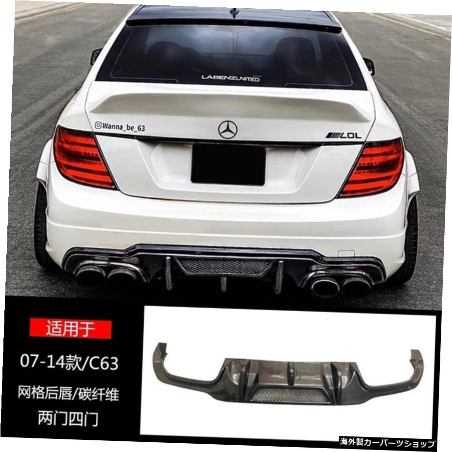 【リップカーボンファイバー】W204ベンツCクラスC63amg507改造に適しており、カーボンファイバーvフロントサイドスカートとリアリップに囲まれています 【Lip carbon Fiber】Suitable for W204 Benz C-class C63amg 507 Modification, Surrounded by Carbon Fi【並行輸入品】