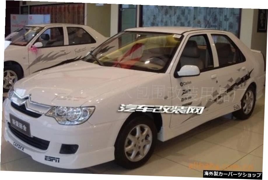 スモールシトロエンスポーツビッグエリゼサラウンドフロントとバックリップサイドスカートに適しています Suitable for Small Citroen Sports Big Elysee Surround Front and Back Lip Side Skirt【並行輸入品】