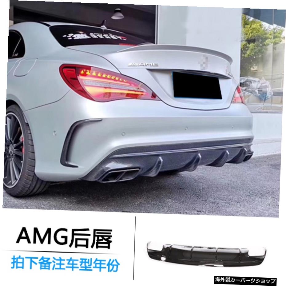 【Amg後部リップ】ベンツメルセデスClaW117Cla45に適用変更カーボンファイバーフロントショベルサイドスカートリアリップミドルネットGtテールサラウンド 【Amg Posterior Lip】Applied to Benz Mercedes Cla W117 Cla45 Modified Carbon Fiber Front Shovel S【並行輸入品】