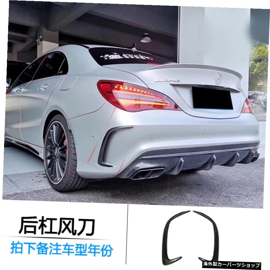 【バックバーウィンドナイフ】ベンツメルセデスClaW117Cla45モディファイドカーボンファイバーフロントショベルサイドスカートリアリップミドルネットGtテールサラウンド 【Back Bar Wind Knife】Applied to Benz Mercedes Cla W117 Cla45 Modified Carbon Fib【並行輸入品】