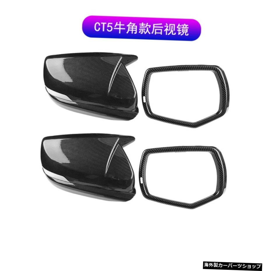【ホーンパッチタイプ】キャデラックAtslXtsCt4 Ct6Ct5モディファイドリアルカーボンファイバーホーンリアビューミラーシェルペースト 【Horn Patch Type】Suitable for Cadillac Atsl Xts Ct4 Ct6 Ct5 Modified Real Carbon Fiber Horn Rearview Mirror Shell【並行輸入品】