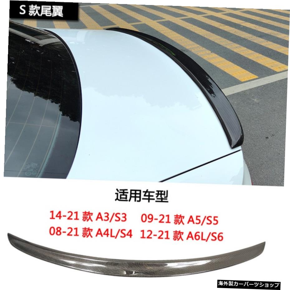 【sテールカーボンファイバー】新型アウディA3S3A4l S4 A5 S5A6ls6モディファイドカーボンファイバーブレードスモールテールプレスに最適 【s Tail carbon Fiber】Suitable for New Audi A3 S3 A4l S4 A5 S5 A6ls6 Modified Carbon Fiber Blade Small Tail Pre【並行輸入品】