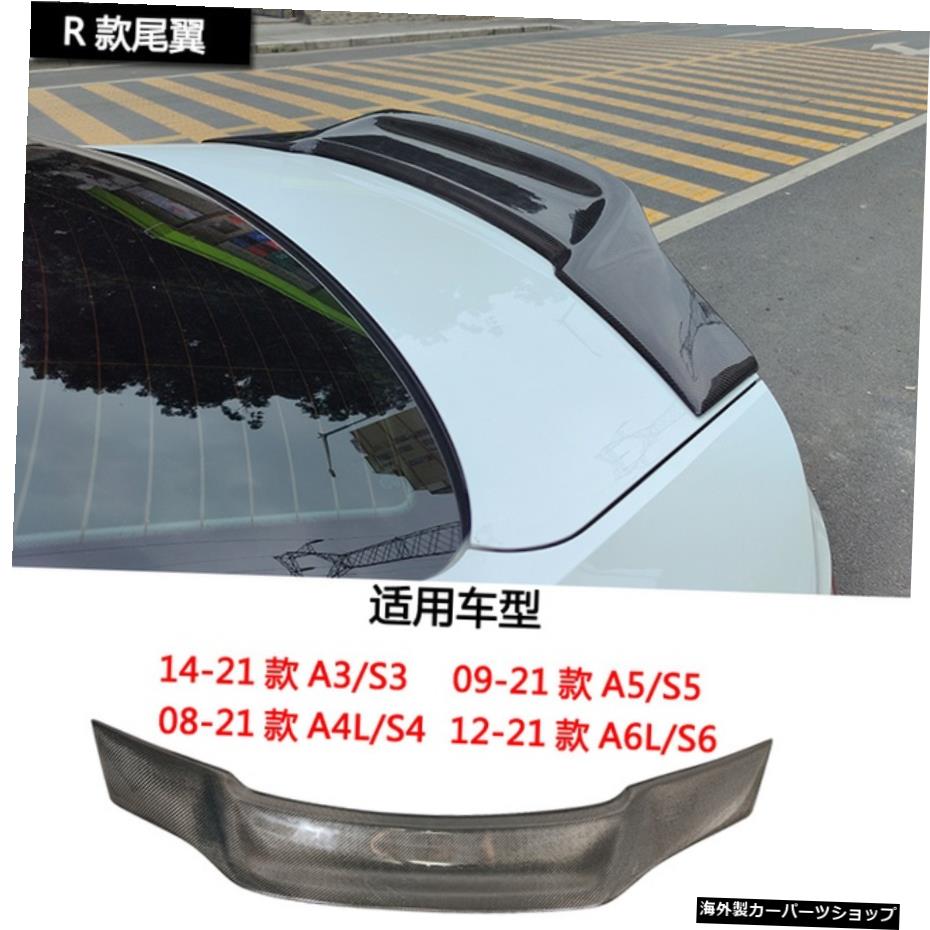 【rテールカーボンファイバー】新型アウディA3S3A4l S4 A5 S5A6ls6モディファイドカーボンファイバーブレードスモールテールプレスに最適 【r Tail carbon Fiber】Suitable for New Audi A3 S3 A4l S4 A5 S5 A6ls6 Modified Carbon Fiber Blade Small Tail Pre【並行輸入品】