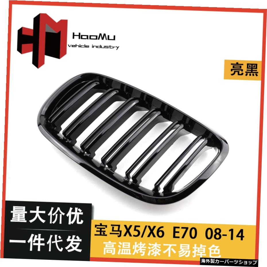自動車ネットワークの改造に適していますwX5x6ネットワーク、ダブルラインBright Bla E70 / E71中国 Suitable for Automotive Network Modification w X5x6 Network, Double Line Bright Bla E70 / E71 China【並行輸入品】｜Us Custom Parts Shop USDM