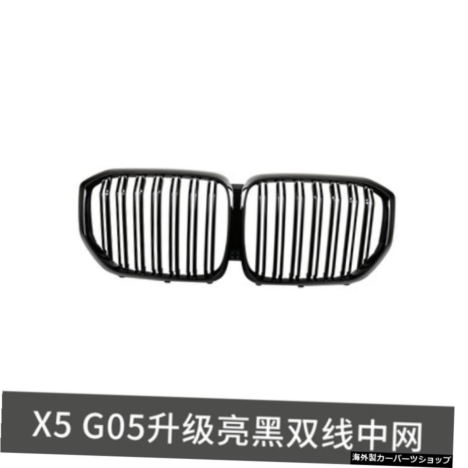 【ラインブライトブラック】18-21ニューG05wX5モディファイドX5mビッグサラウンドフロントバーミドルネットリアリップテールスロートブラナイトに最適 【Line Bright Black】Suitable for 18-21 New G05 w X5 Modified X5m Big Surround Front Bar Middle Net 【並行輸入品】