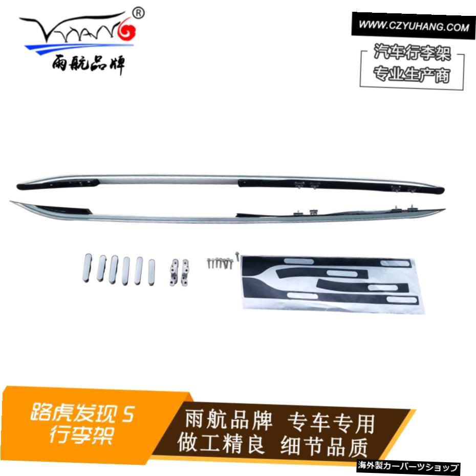 余杭5ディスカバリー5特殊アルミニウム合金クロスバー荷物Ra Suitable for Yuhang 5 Discovery 5 Special Aluminum Alloy Cross Bar Luggage Ra【並行輸入品】